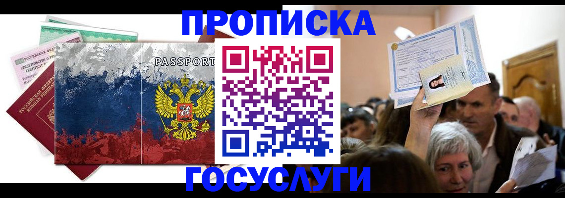 прописка ребенка в Порхове